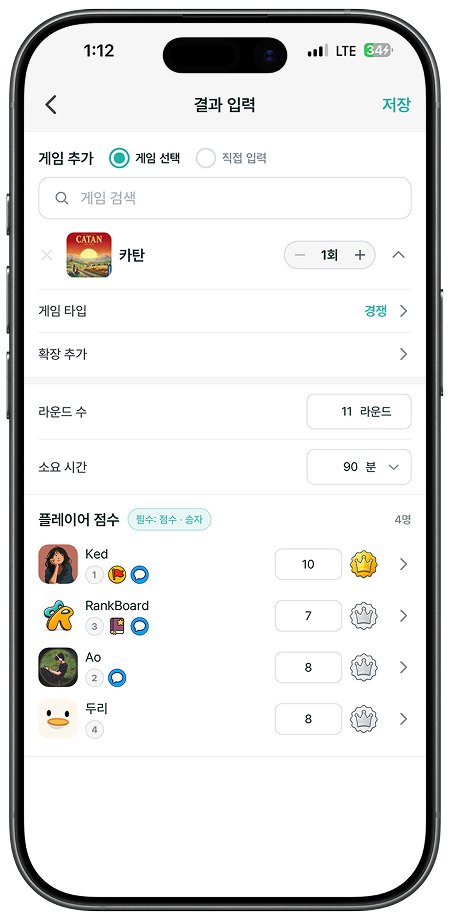 결과 입력 화면