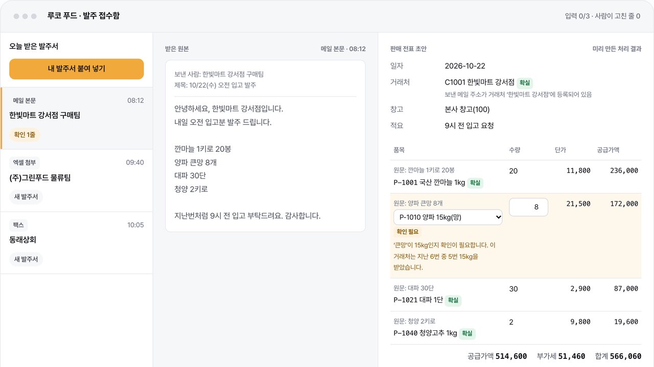 발주서 전표 데모 화면
