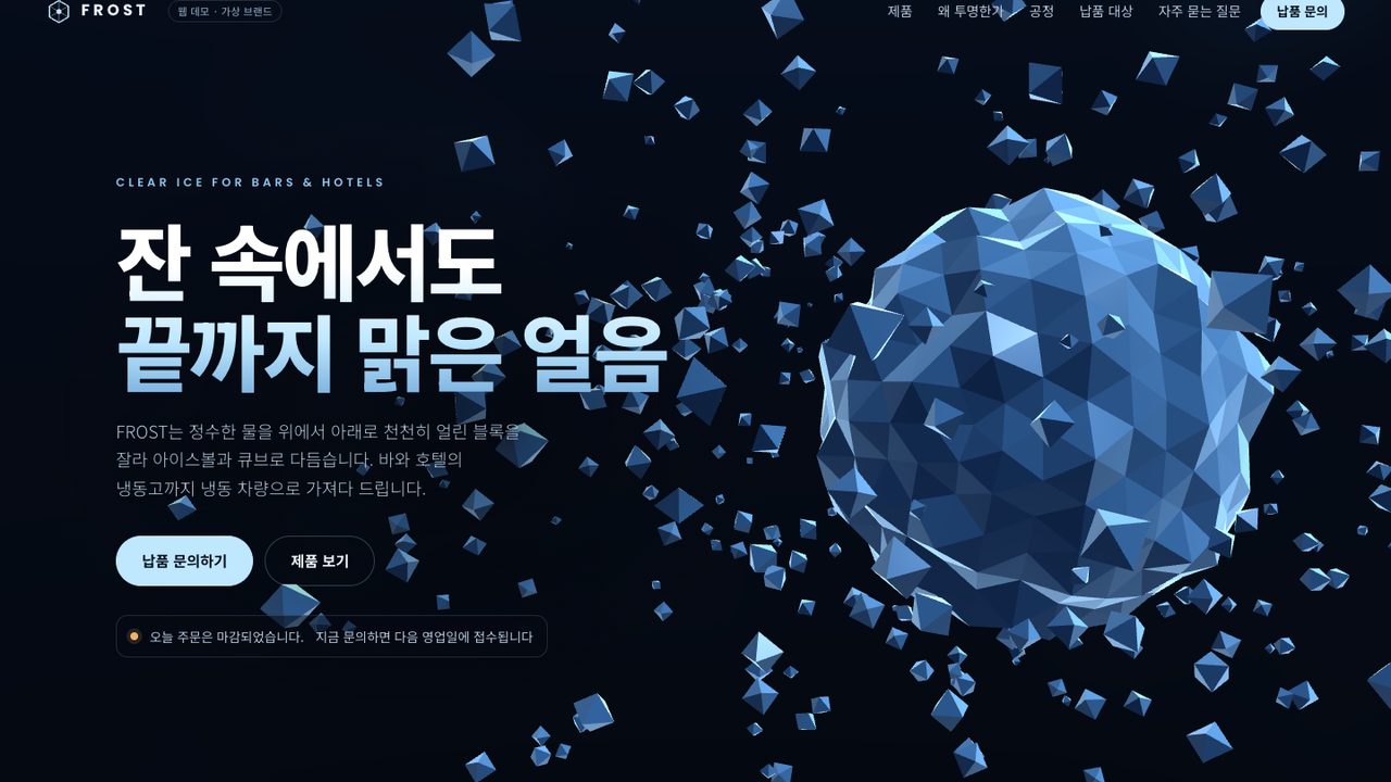 FROST 화면