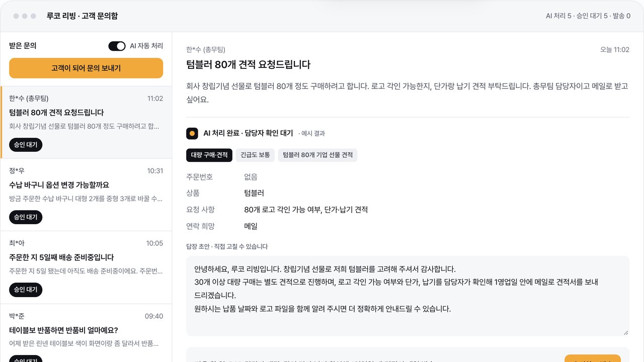 문의함 데모 화면