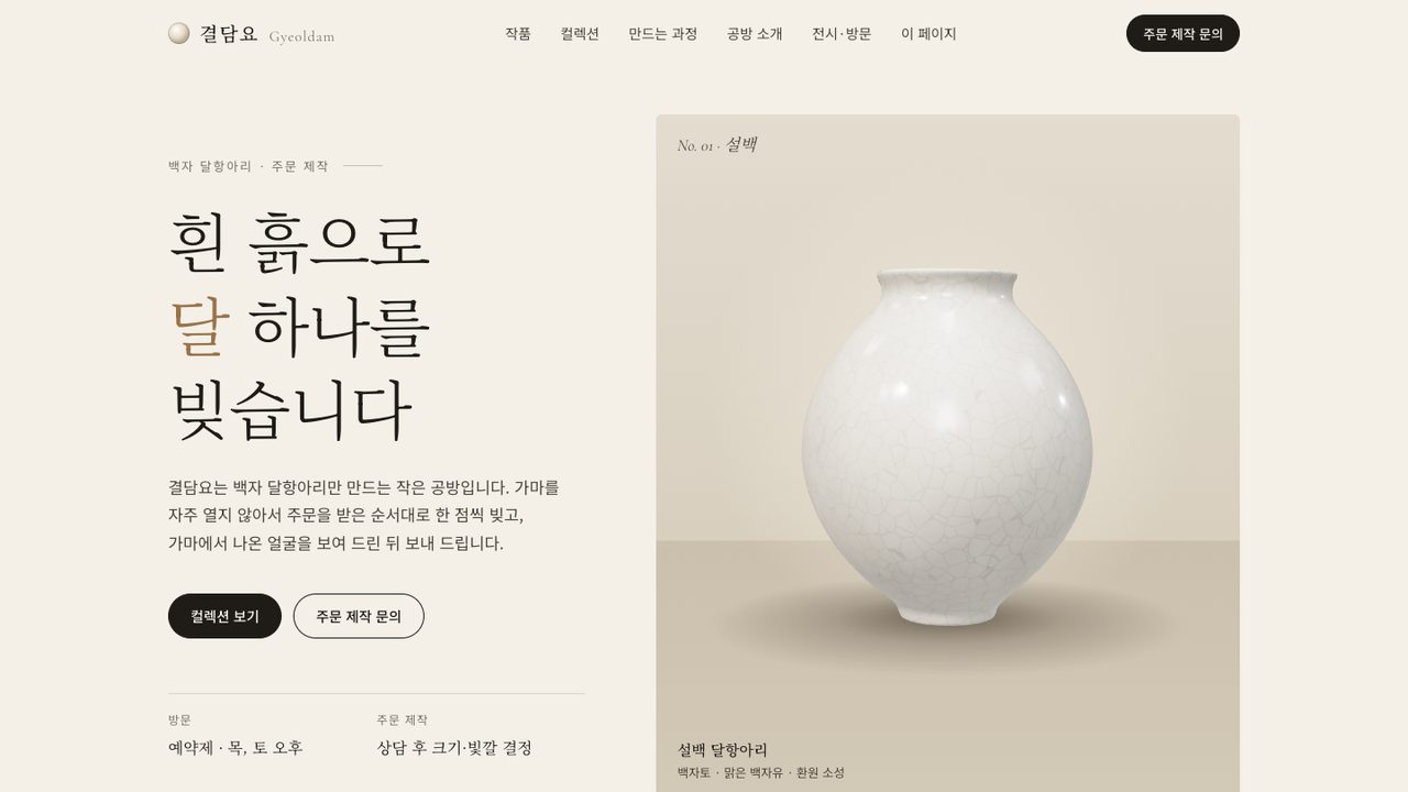 달항아리 화면