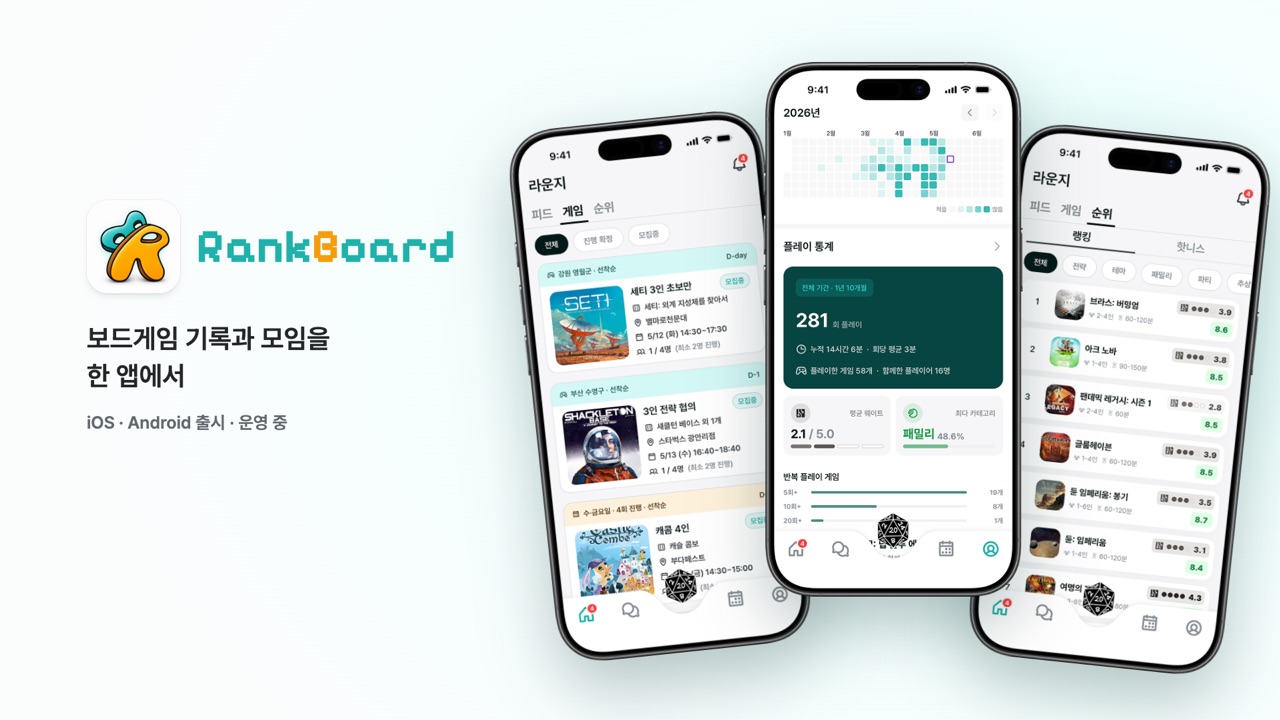 RankBoard 앱 소개 화면